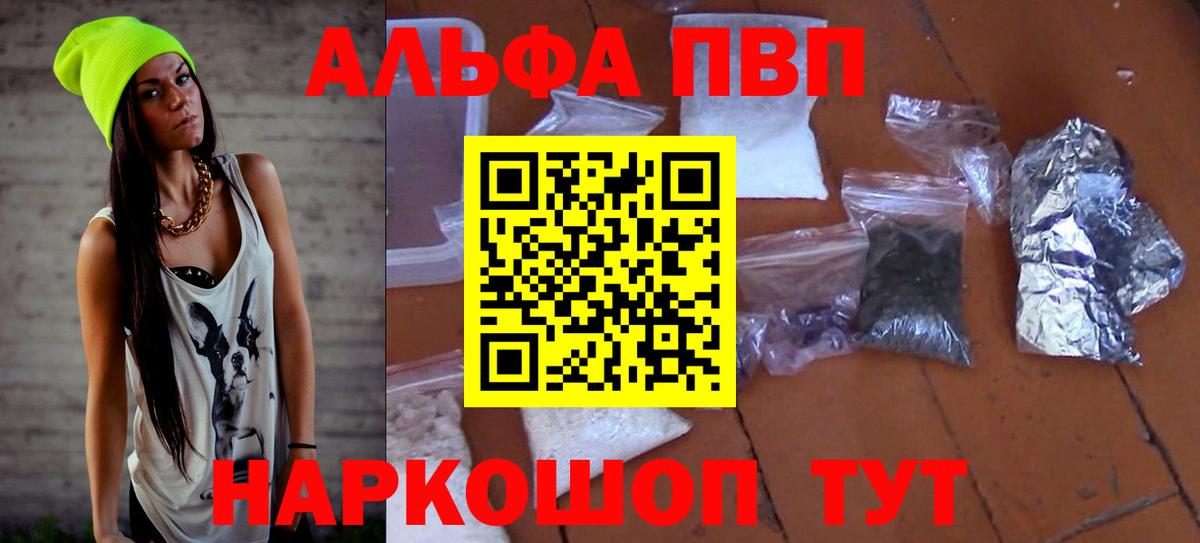 Полевской  Альфа ПВП Crystall  APVP кристаллы  A PVP Соль  Вход с VPN 
