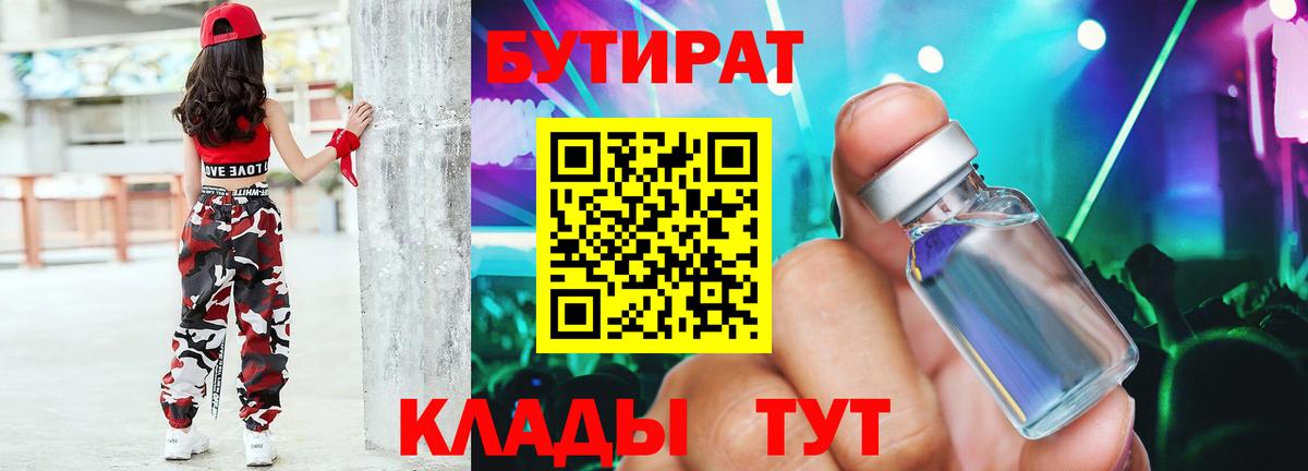 Полевской  Бутират бутик  Вход с VPN 