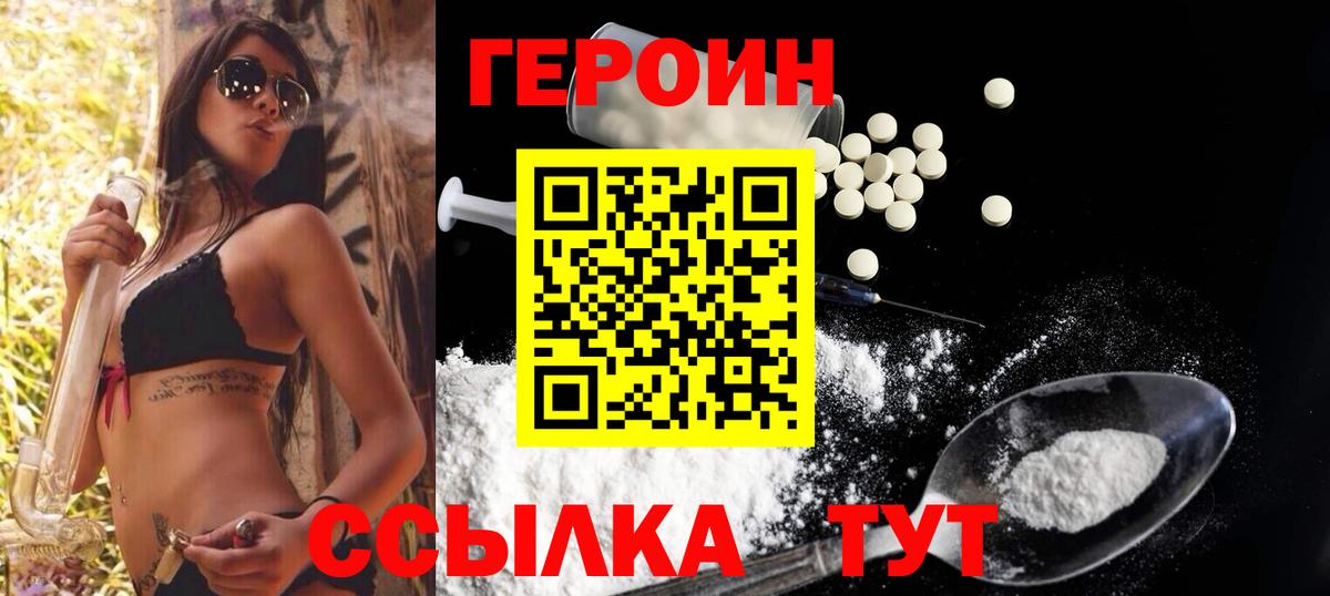 Героин белый Полевской