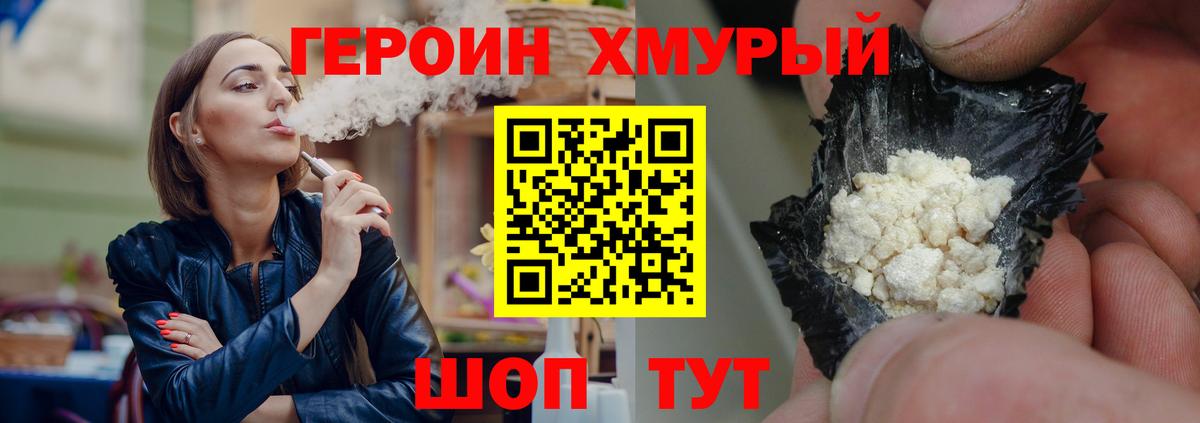 Героин хмурый  Вход с VPN  Полевской 