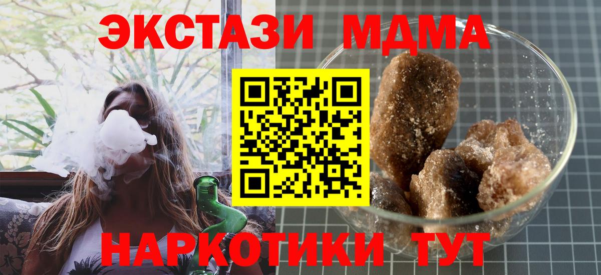 МДМА Molly  Вход с VPN  MDMA  МДМА кристаллы  Полевской 