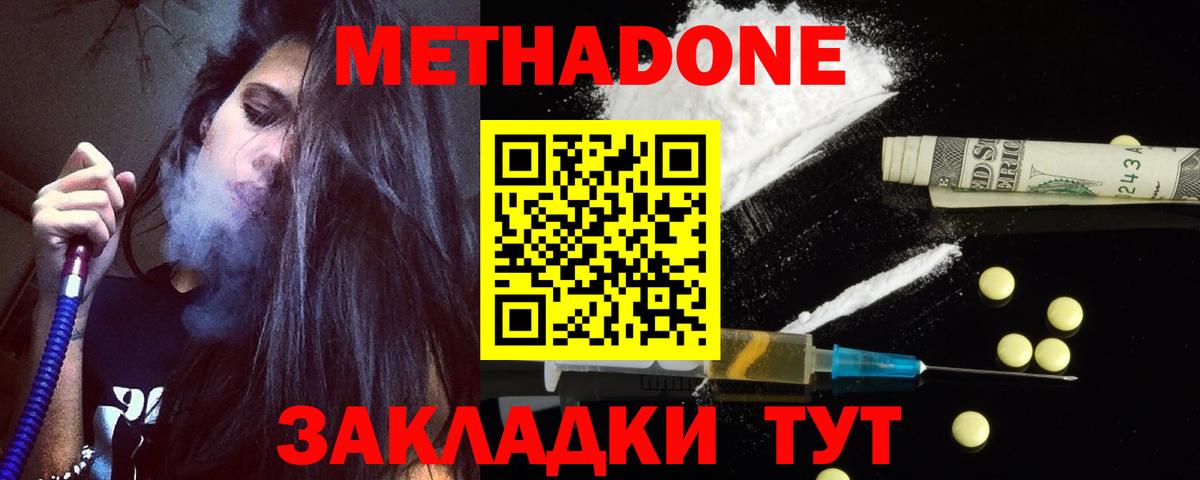 Полевской  Метадон methadone  Вход с VPN  МЕТАДОН кристалл 